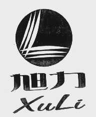 旭力