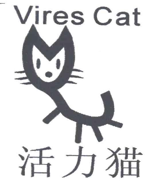 活力猫;VIRES CAT