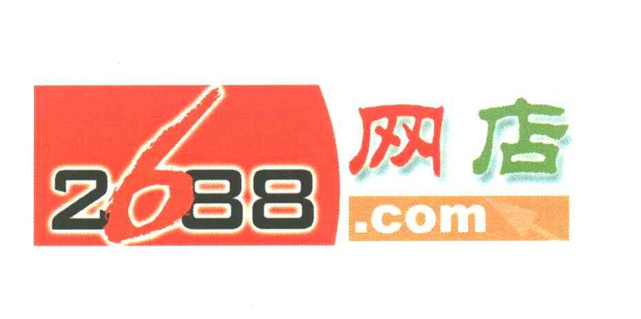网店;2688;COM