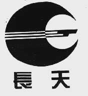 长天