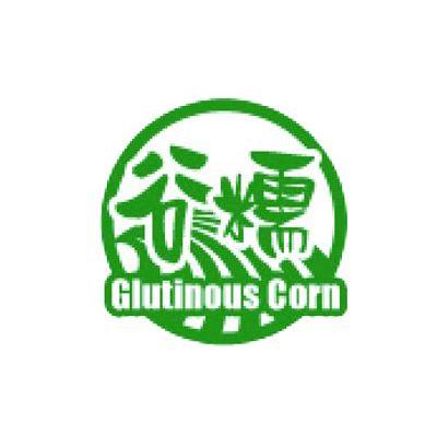 谷糯 GLUTINOUS CORN