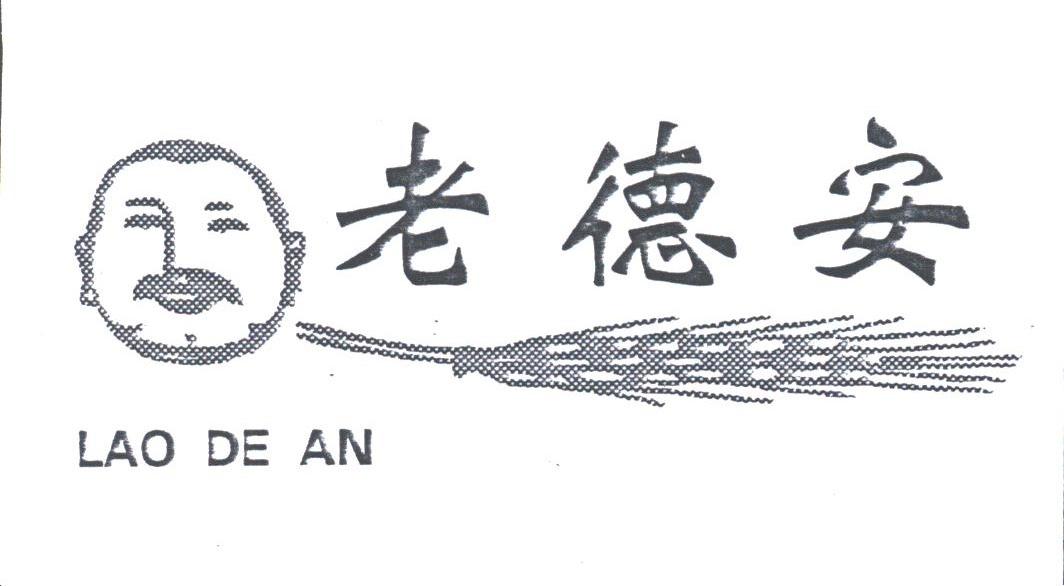老德安