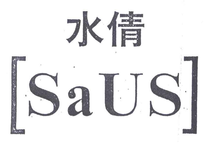 水倩