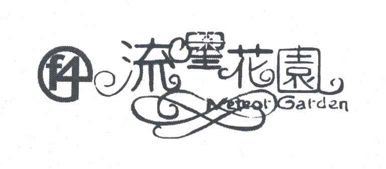 流星花园;F;4