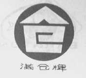 满仓