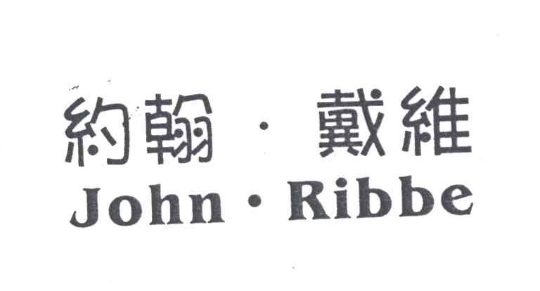 约翰戴维