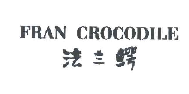 法兰鳄;FRAN CROCODILE