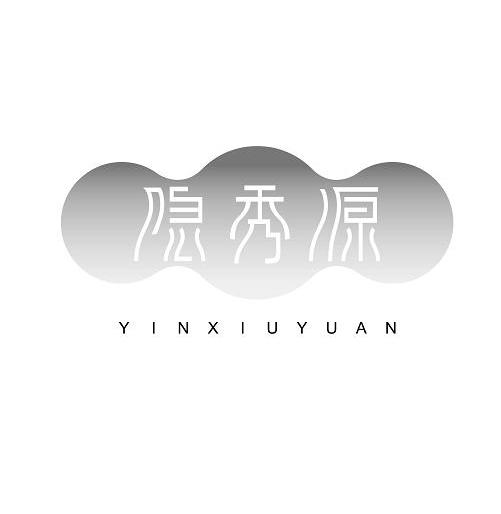 隐秀源