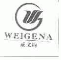 威戈纳