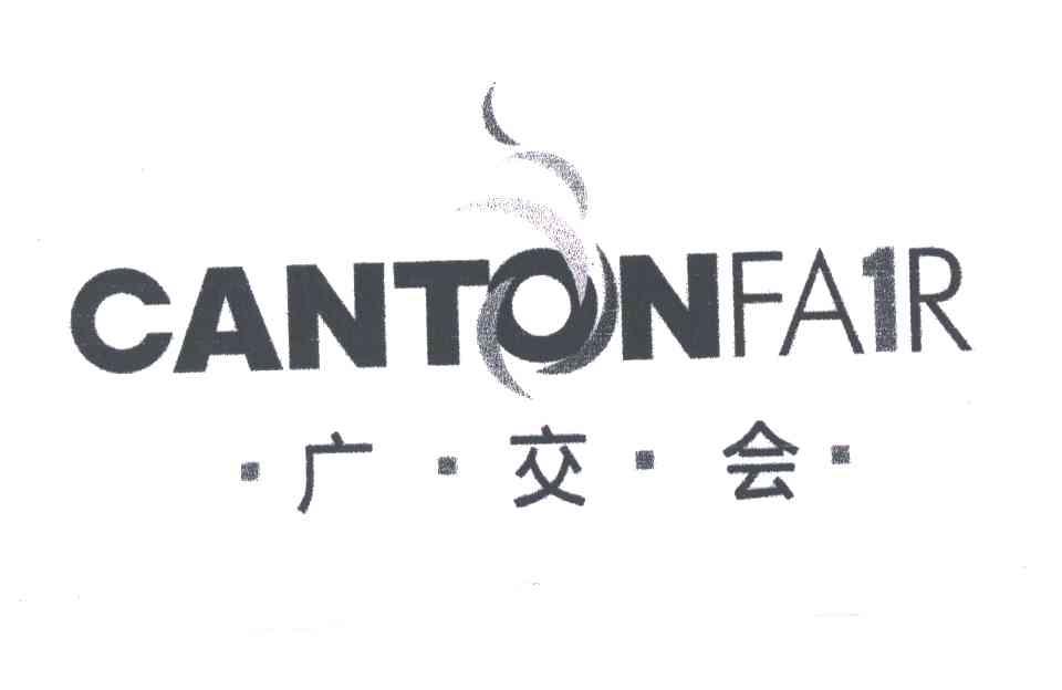 广交会;CANTON FAIR