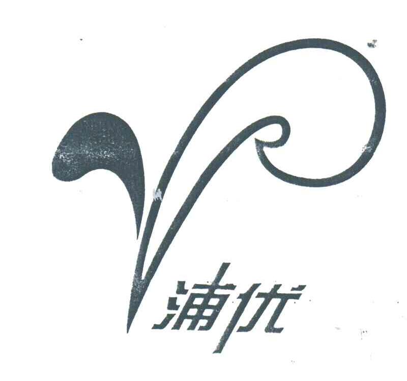 浦优