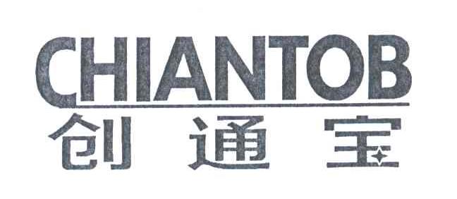 创通宝;CHIANTOB
