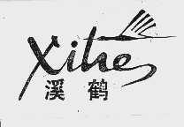 溪鹤