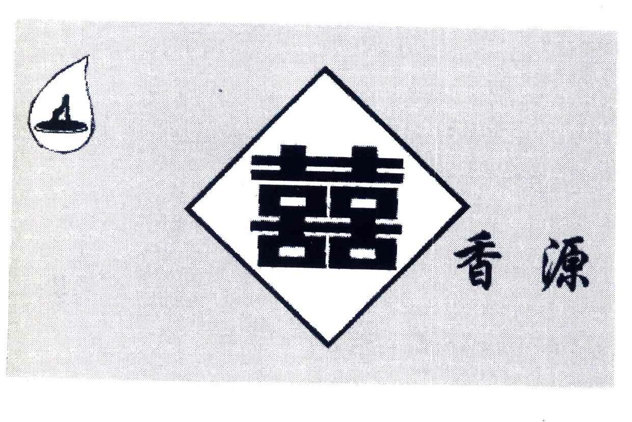 喜香源