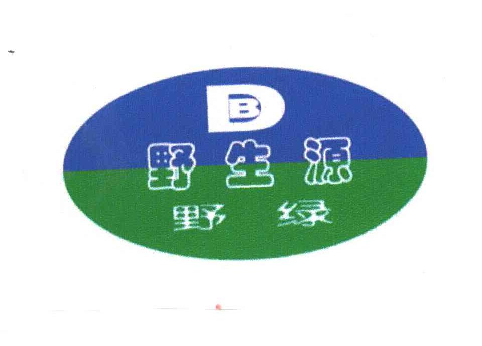 野生源野绿;BD