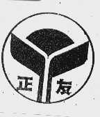 正友