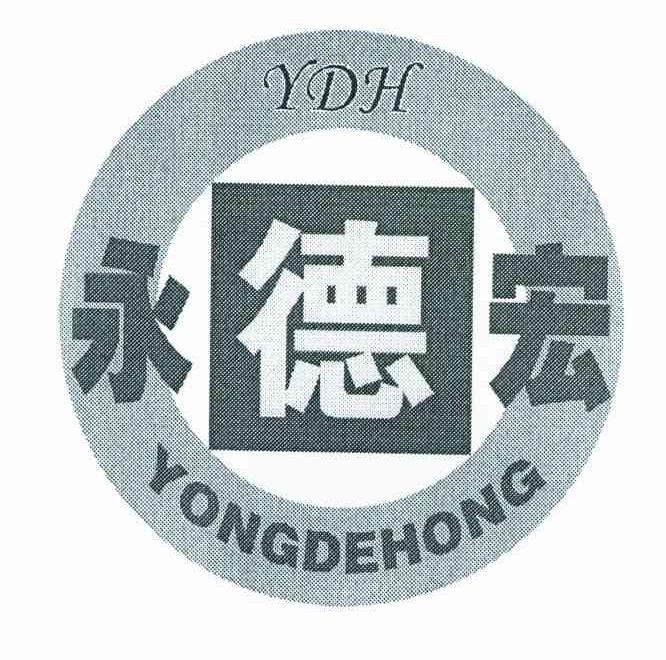 永德宏 YDH