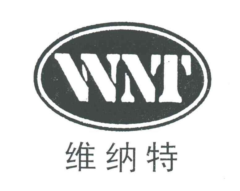 维纳特