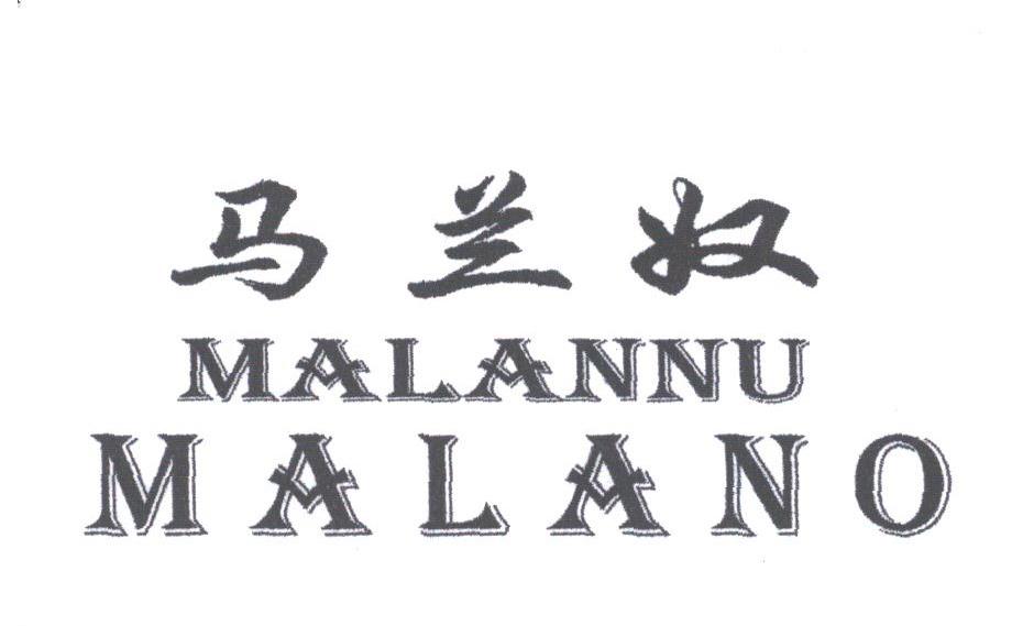 马兰奴;MALANO MALANNU