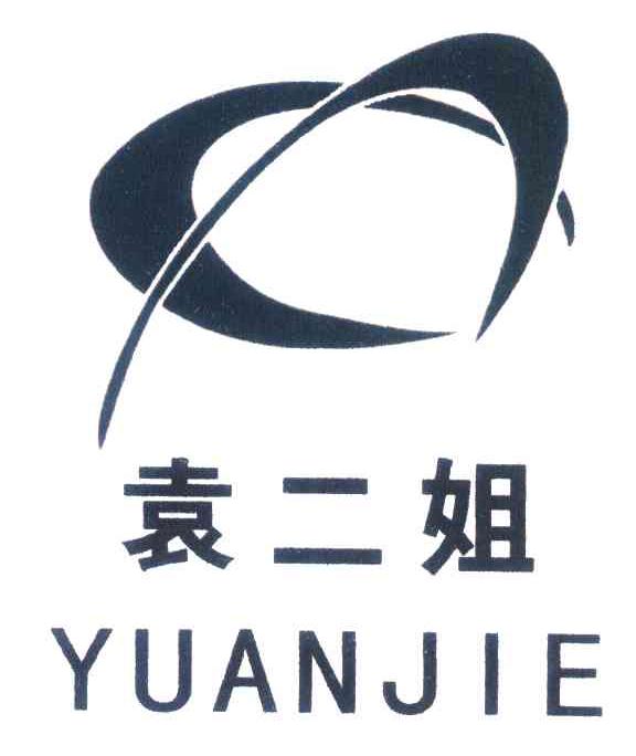 袁二姐;YUANJIE
