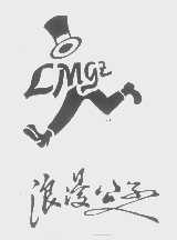 浪漫公子   LMGZ