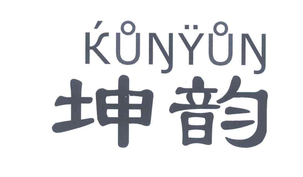 坤韵