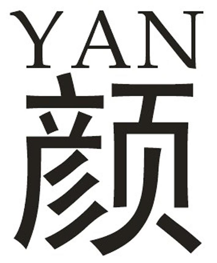 颜