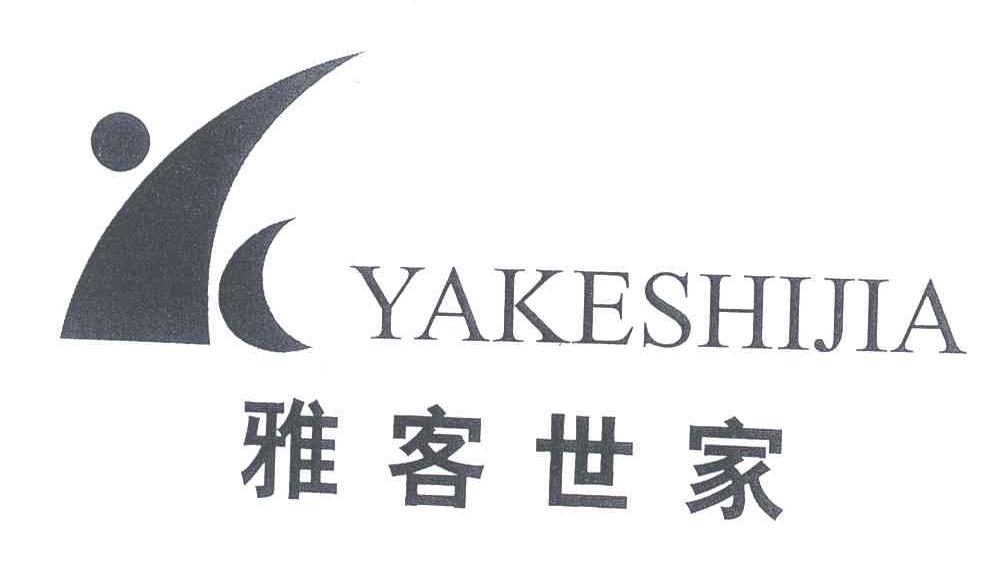 雅客世家