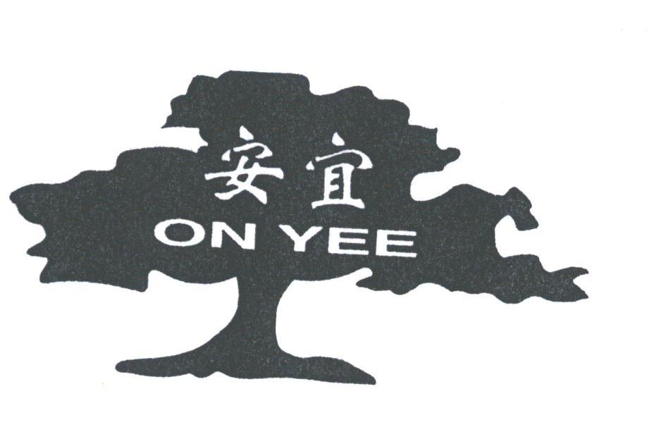 安宜;ON YEE