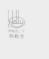 邦勒里 BNLELLY NEWY
