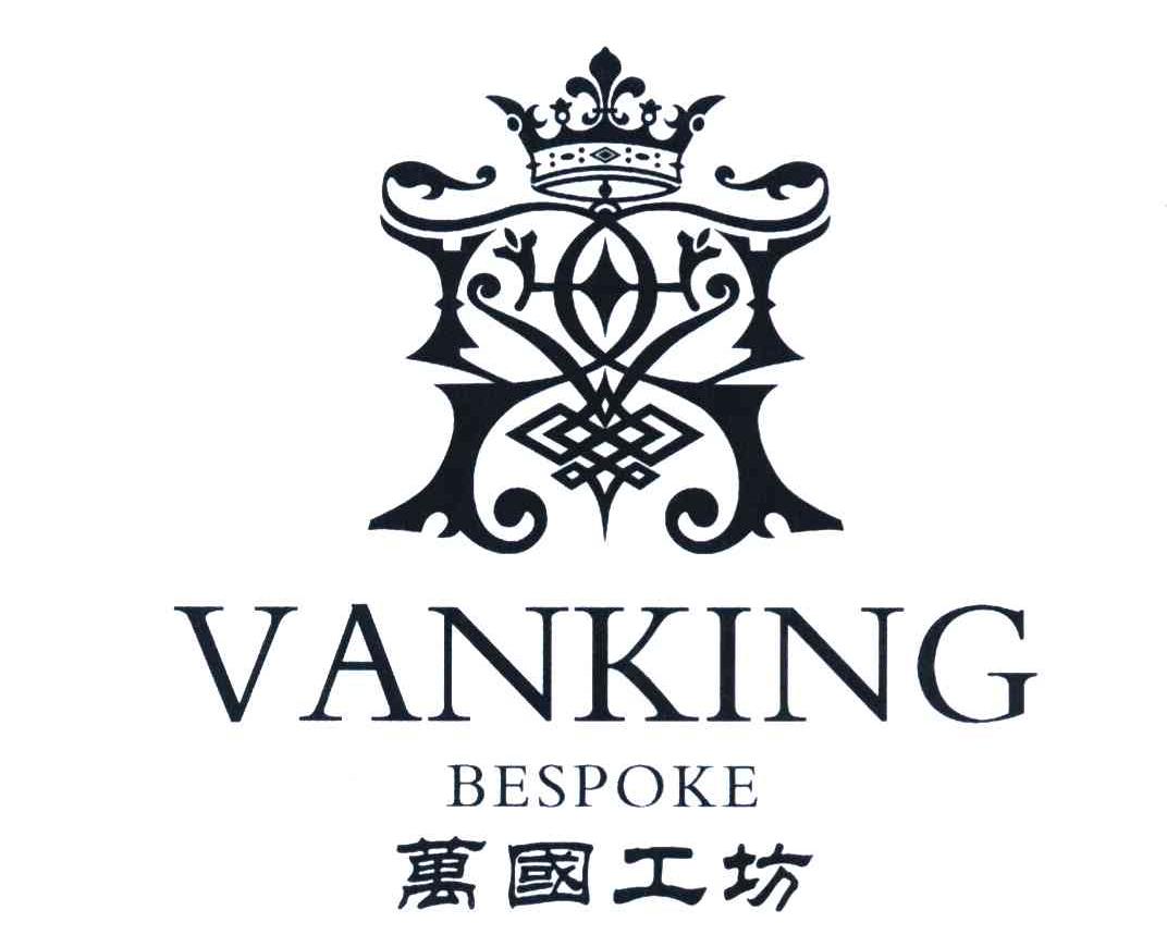 万国工坊 VANKING BESPOKE
