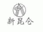 新昆仑
