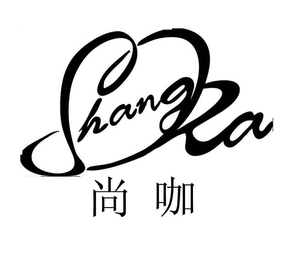 尚咖