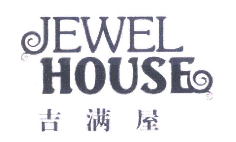 吉满屋 JEWEL HOUSE