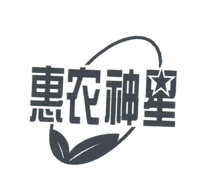 惠农神星