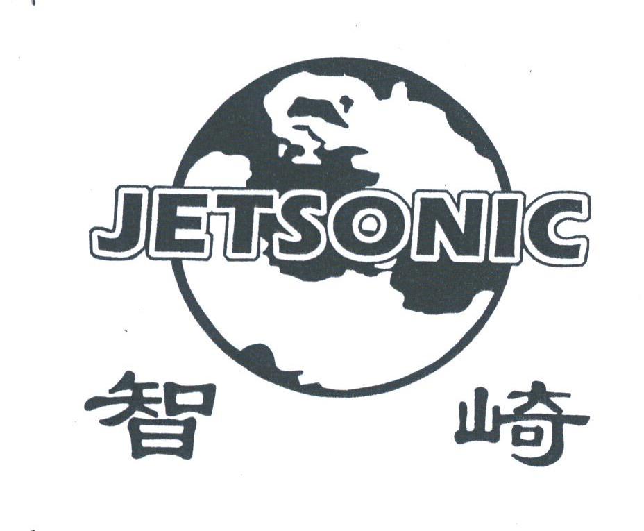 智崎;JETSONIC
