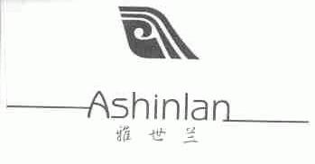 雅世兰;ASHINLAN