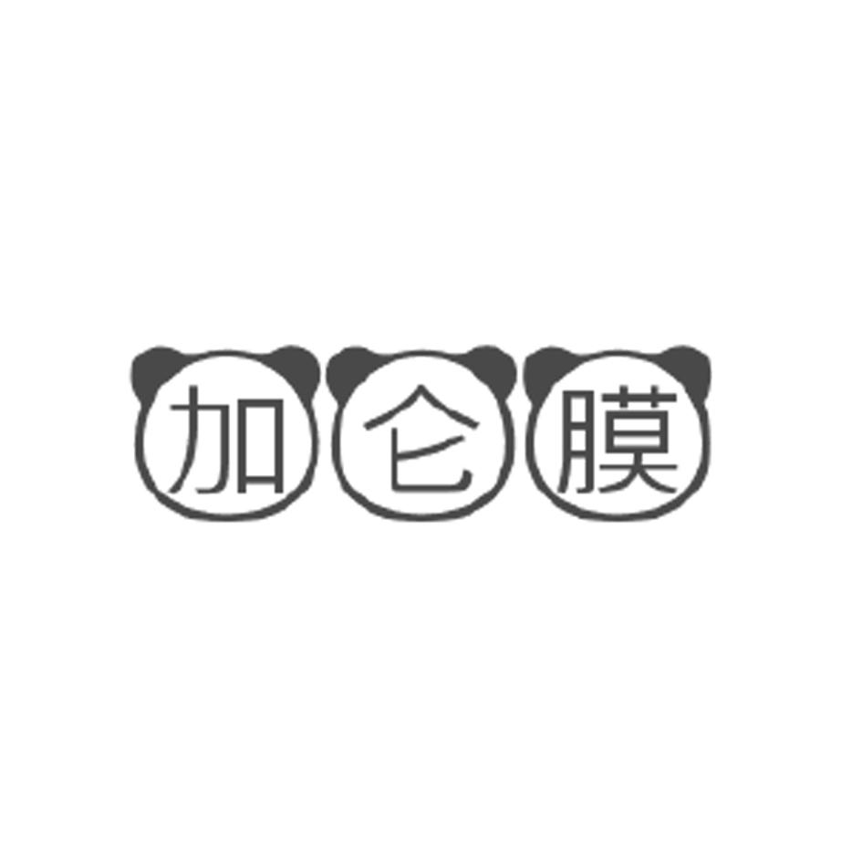 加仑膜