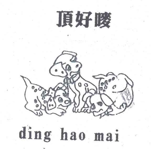 顶好唛