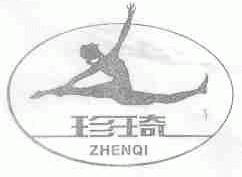 珍琦