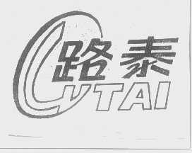 路泰
