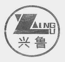 兴鲁