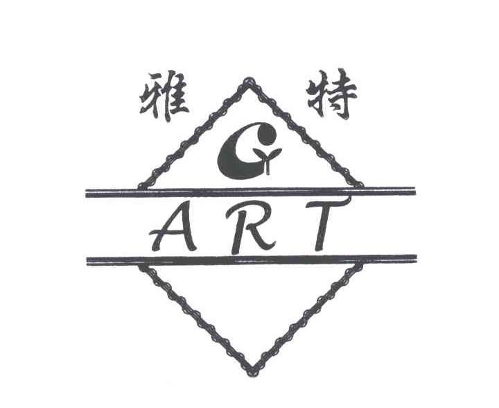 雅特