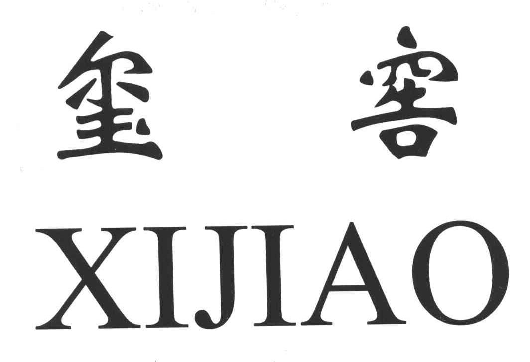 玺窖