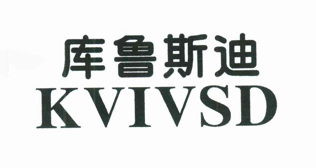 库鲁斯迪;KVIVSD