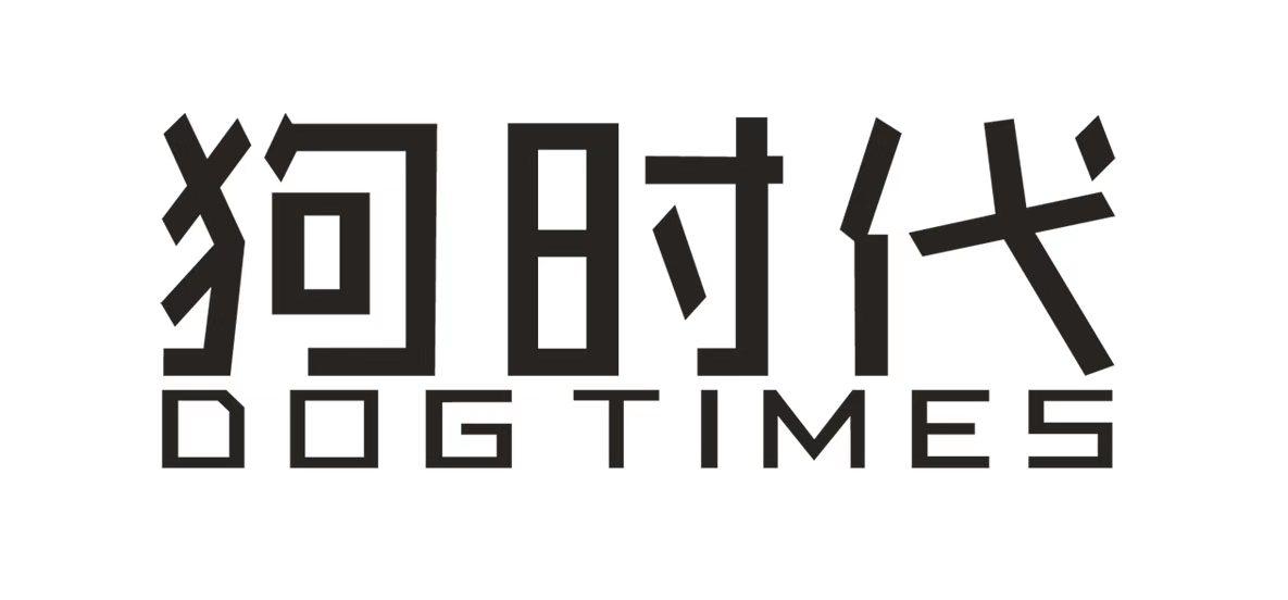 狗时代 DOG TIMES