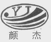 颜杰