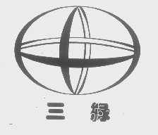 三绿