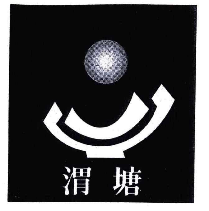 渭塘