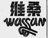 维桑;WASSAN
